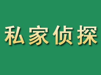 达县市私家正规侦探